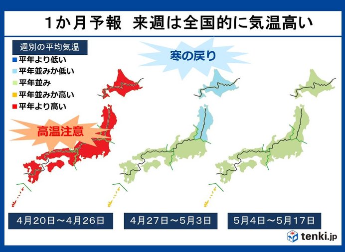 平成から令和へ 10連休の天気傾向も 1か月予報 19年4月18日 エキサイトニュース