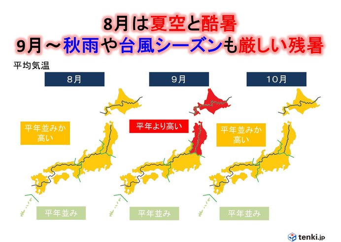 冷涼な7月一転 酷暑の8月と残暑続く秋 3か月予報 19年7月24日 エキサイトニュース