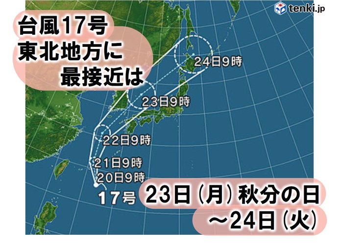 台風17号 備えは22日までに 東北 19年9月日 エキサイトニュース