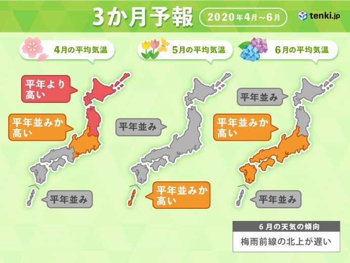 3か月予報 北中心に暖春 梅雨前線の北上は遅い傾向 年3月25日 エキサイトニュース