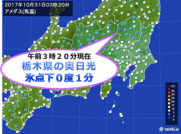 奥日光で氷点下 関東で今季初 2017年10月31日 エキサイトニュース