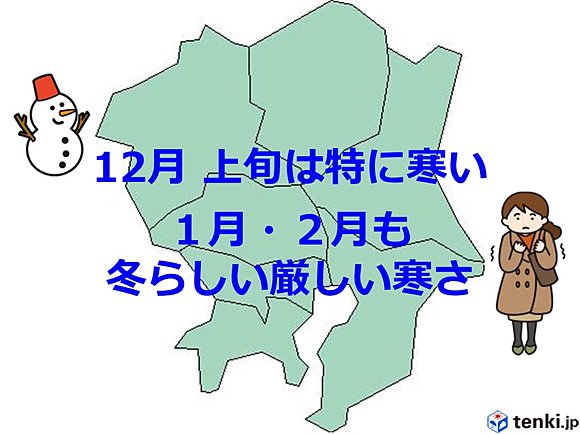 ポカポカ続かず 関東12月は厳寒も 2017年11月24日 エキサイトニュース