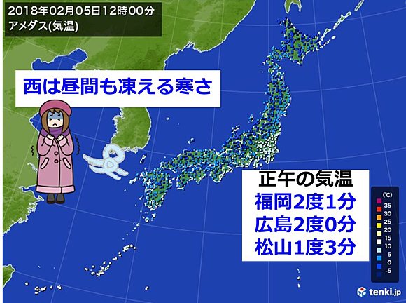 西は凍える寒さ 福岡 広島 正午2度 18年2月5日 エキサイトニュース