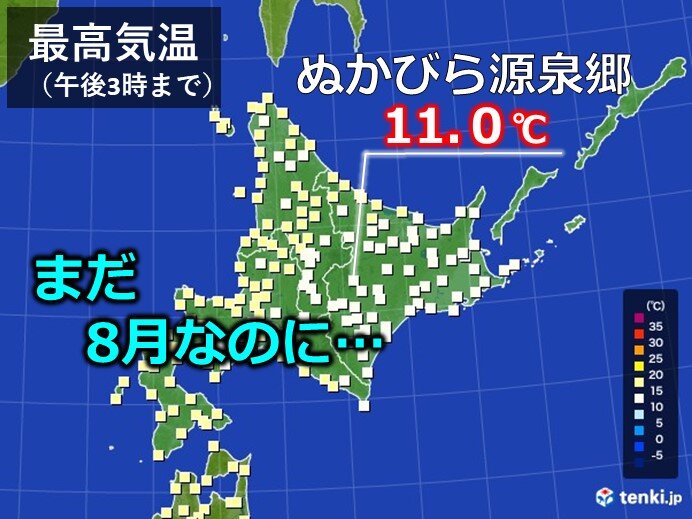 8月なのに 北海道で最高気温が11度 富士山よりも低い最高気温に 年8月30日 エキサイトニュース