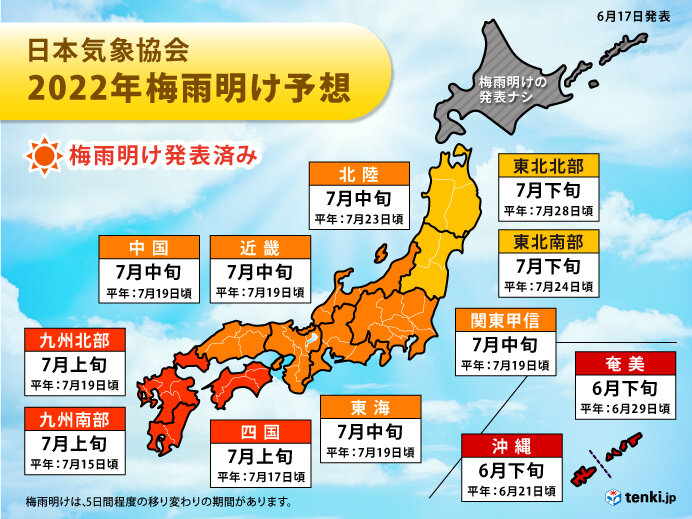 22年 梅雨明け 予想 平年より早い所が多い 九州 関東甲信は7月上旬 中旬 22年6月17日 エキサイトニュース