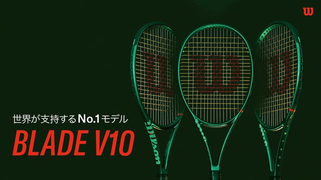ウイルソン＜Wilson＞「BLADE V10」シリーズが発売！新設計フレームで