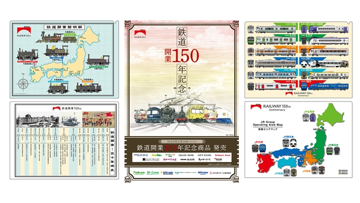 全国約800か所で「鉄道開業150年記念グッズ」発売 JRグループ駅ナカ