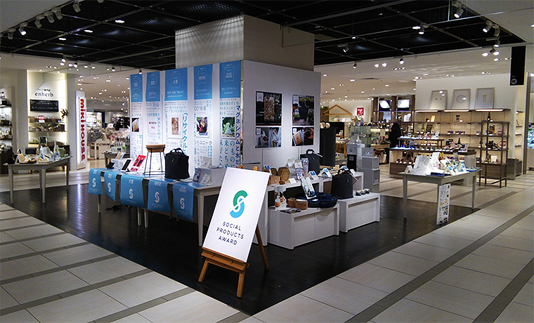 持続可能で人や地球にやさしいソーシャルプロダクツ受賞作品が決定 大丸東京店で2 23 3 1展示販売会も開催 22年2月17日 エキサイトニュース