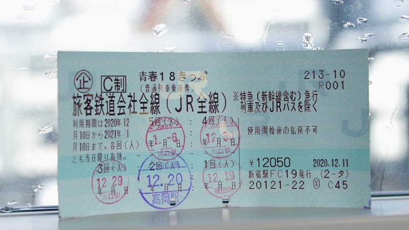青春18きっぷ残り4回・2023年春 青春18きっぷ」大幅リニューアル、3日間用