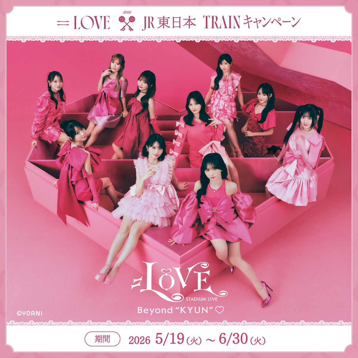イコラブ(＝LOVE)×JR東日本が初タッグ！国立競技場ライブ連動企画で 