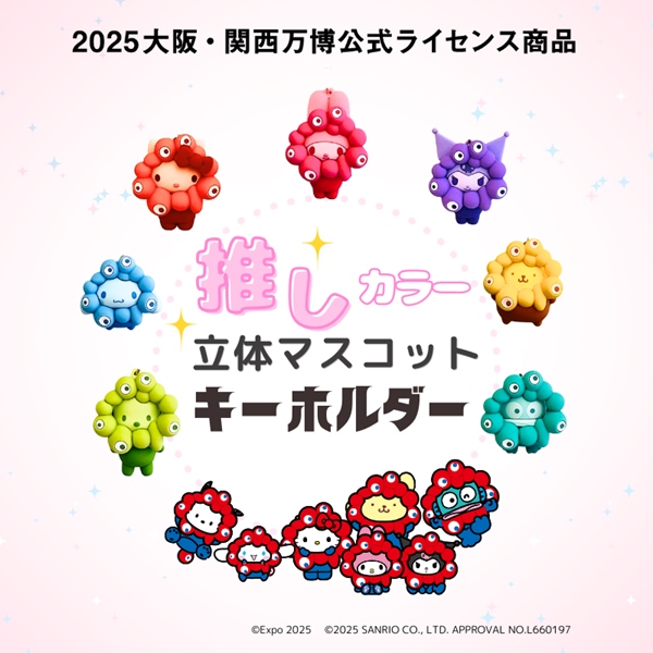 大阪万博限定　ミャクミャク　サンリオ　キーホルダー ミャクミャク×サンリオの公式ライセンス商品が登場 JR東海新大阪駅構内