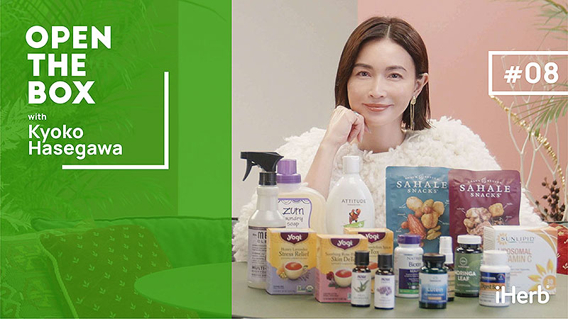 iHerb 動画「OPEN THE BOX」で長谷川京子がおすすめ3アイテムを紹介！ 8000円以上購入で iHerbサイト全体25％  OFFになるクーポンコードが動画内にあるから要チェック！ (2023年12月23日) - エキサイトニュース