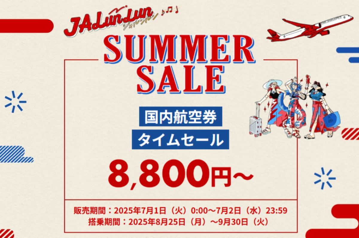 「美桜  タイムセール」 JAL 国内航空券タイムセールを7月1日・2日限定で開催、8,800円からのお