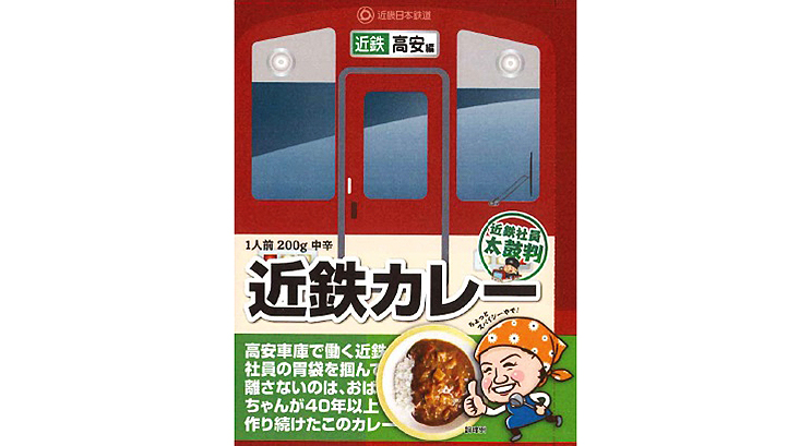 近鉄 高安車庫で人気の社員食堂カレーをレトルトで！ 近鉄カレー 高安編 10/16発売、近鉄社員の おふくろの味 を自宅で！ (2022年10月9日)  - エキサイトニュース