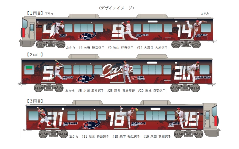 2025シーズンの「カープ応援ラッピングトレイン」は3/27運行開始