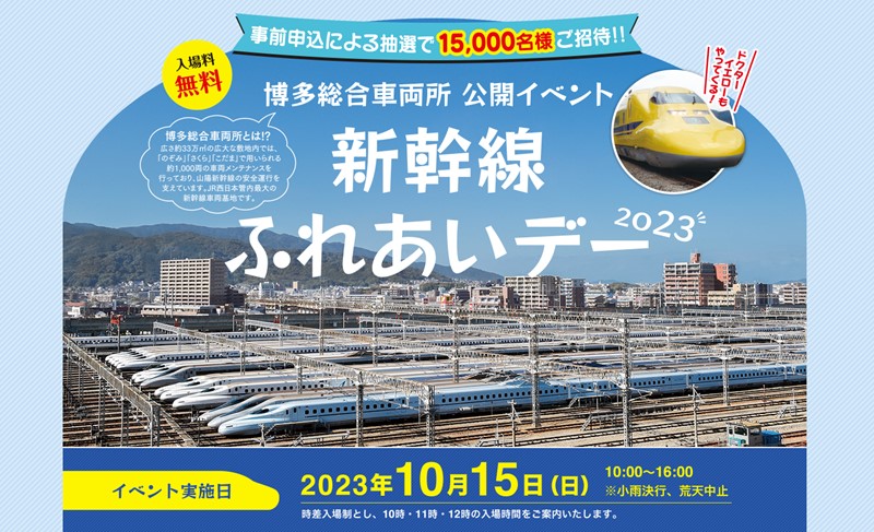 ドクターイエローや高速試験車両 WIN350を間近で撮影！博多総合