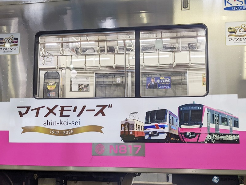 千葉を走って78年 来年3月末に歴史終える新京成の歩みを「マイ