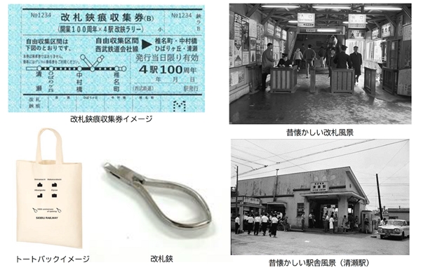 実際に改札鋏で入鋏します」西武鉄道の4駅が開業100周年、鉄道ファン