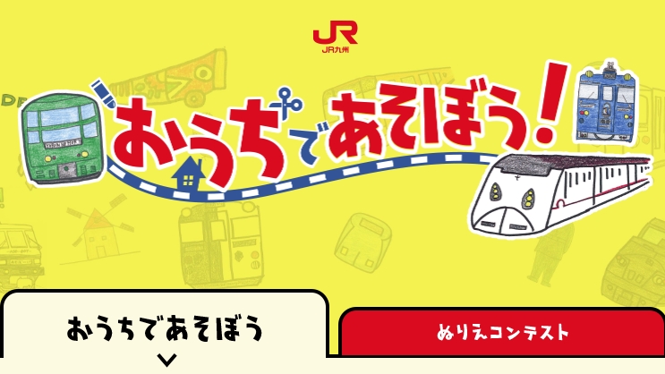 新幹線やd S列車のぬりえ ペーパークラフトなどがdl可 Jr九州がこどもと一緒に在宅で楽しめるサイトを開設 年4月17日 エキサイトニュース