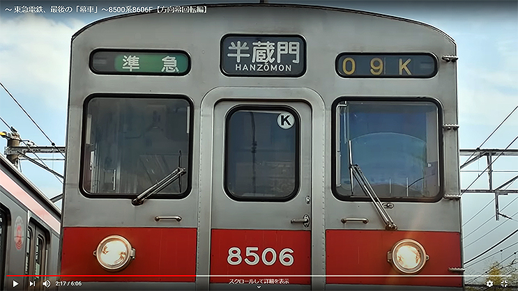 錦糸町や急行 神保町…東急8500系8606F 最後の方向幕車両が5/11引退