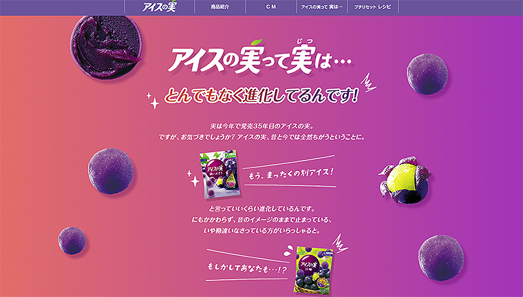 濃厚ジェラートに大進化したグリコ「アイスの実」実食調査で納得、吉高