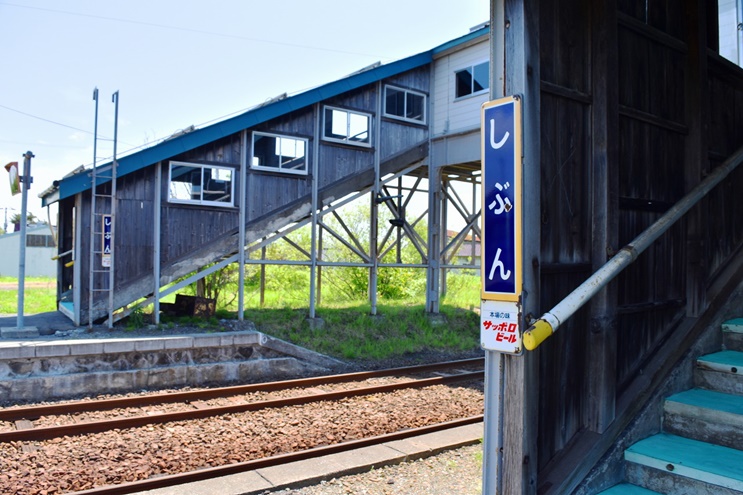 1985年4月1日廃止 国鉄・万字線の現状と足跡(1)】当時の面影を残す志文