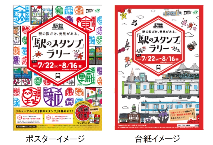 Jr東日本東京支社エリア全78駅で 駅のスタンプ 一斉リニューアル 駅のスタンプ ラリーも実施 賞品は ラリー限定版 鉄道花札 年7月8日 エキサイトニュース