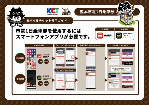 モバイルチケット 熊本市電1日乗車券 登場 スマホでピッで乗り降り自由に 年12月3日 エキサイトニュース モバイルチケット 熊本市電1日乗車券 登場 スマホでピッで乗り降り自由に 年12月3日 エキサイトニュース