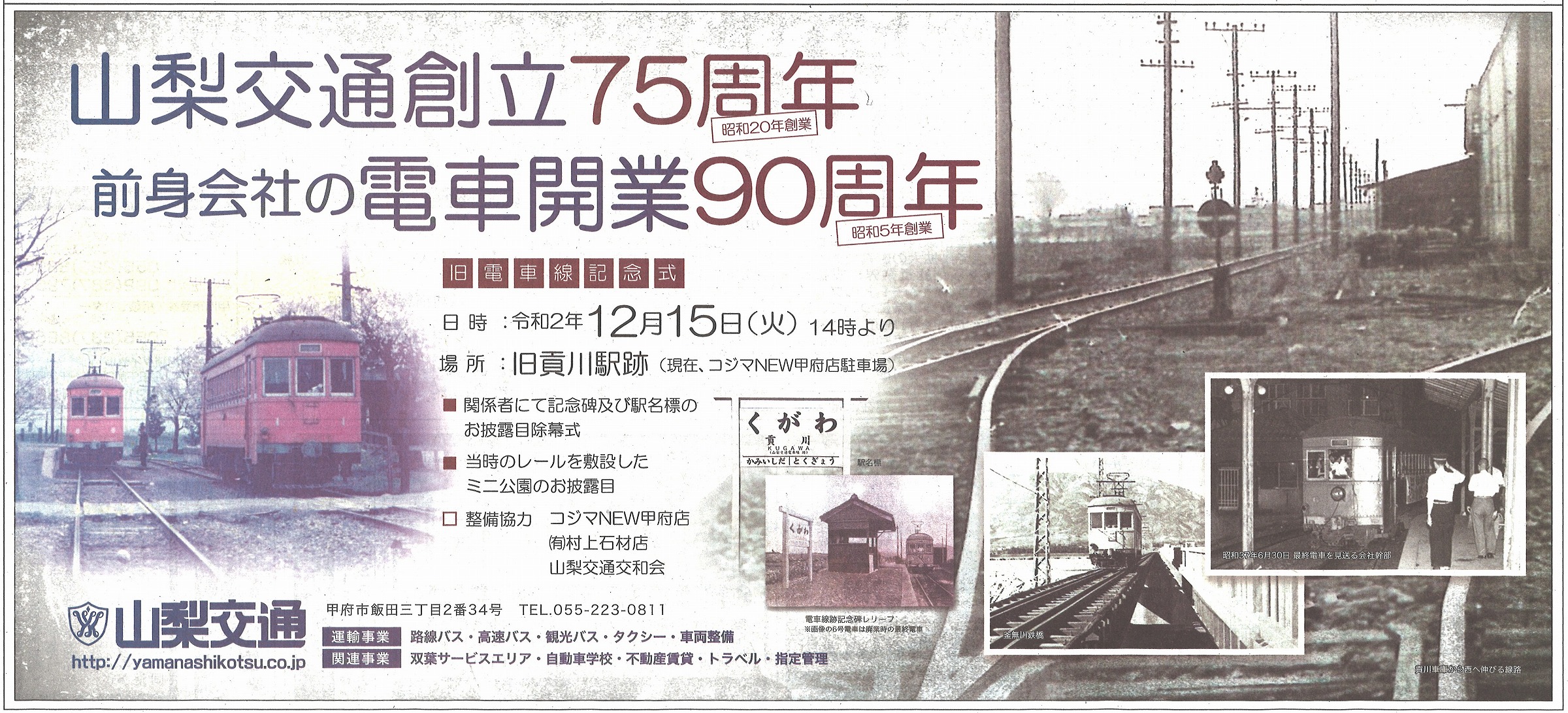 山梨電気鉄道誕生から90年 山梨交通が貢川駅跡地に記念碑と駅名標を設置 12 15ミニ公園オープン 年12月15日 エキサイトニュース