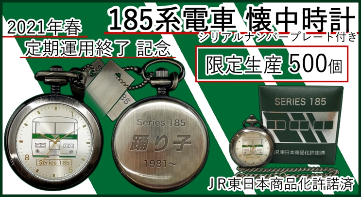 11800円 2022公式店舗 E4系 Max 懐中時計シリアルナンバープレート付き