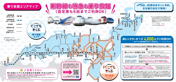 新幹線や特急もOK、1名でも利用可！ JR西日本、破格の乗り放題きっぷ3種発売へ（※4月12日追記） (2021年4月9日) - エキサイトニュース