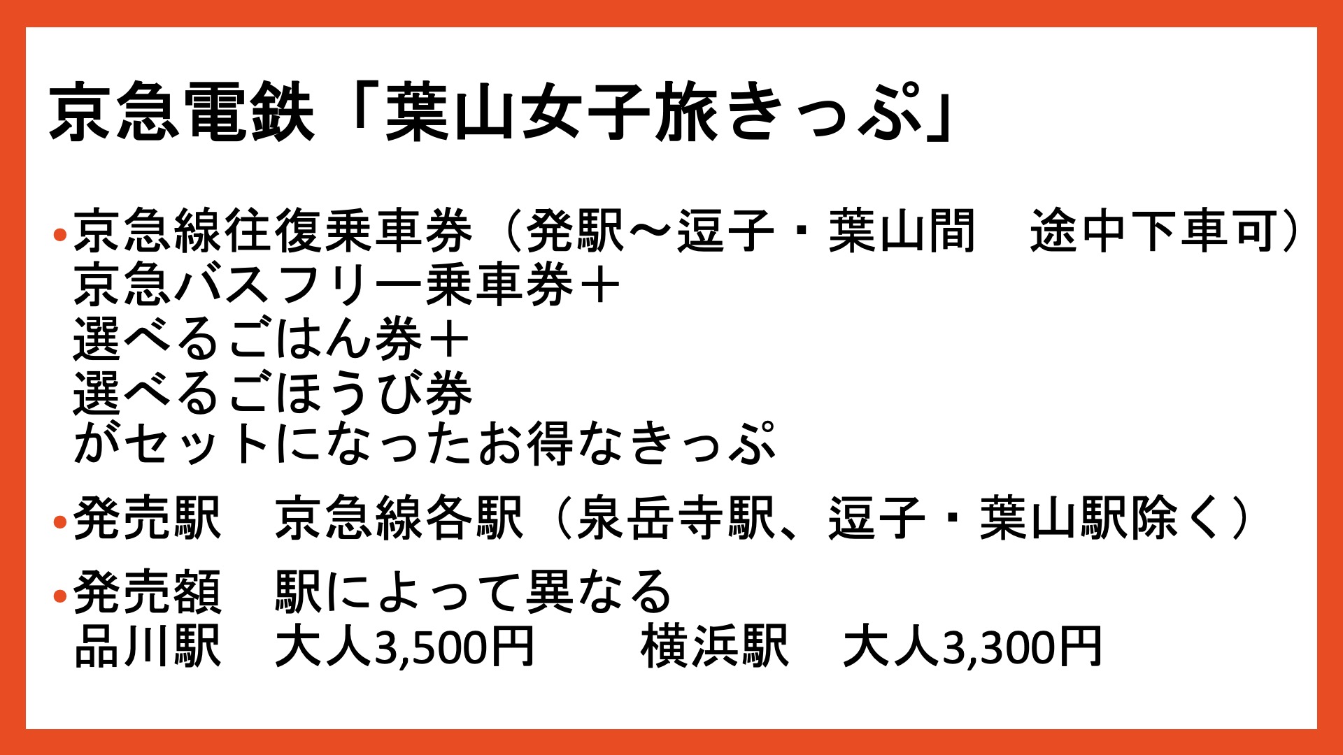 youtube】京急線往復乗車券＋おしゃれなごはん＋ごほうび付き「葉山女子旅きっぷ」！ (2021年5月7日) - エキサイトニュース