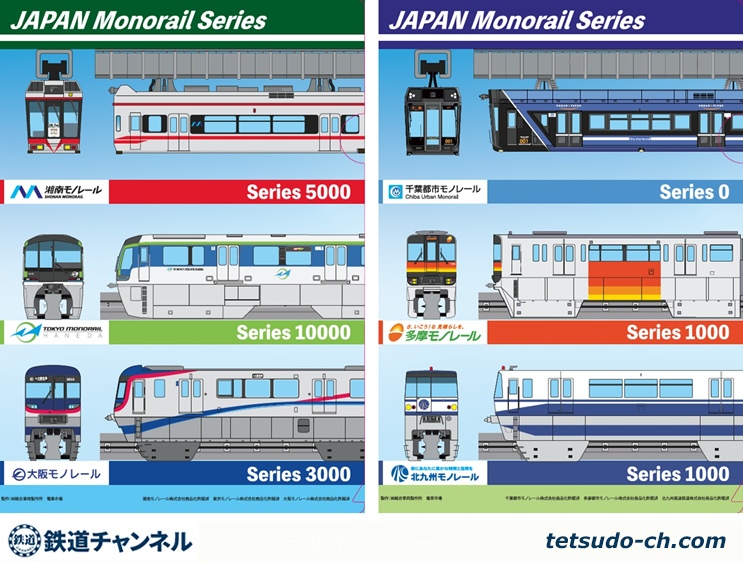 モノレールの日 にあわせ6社が企画 Ecサイトでオリジナルクリアファイル発売 全国モノレールフェアも開催中 21年9月17日 エキサイトニュース