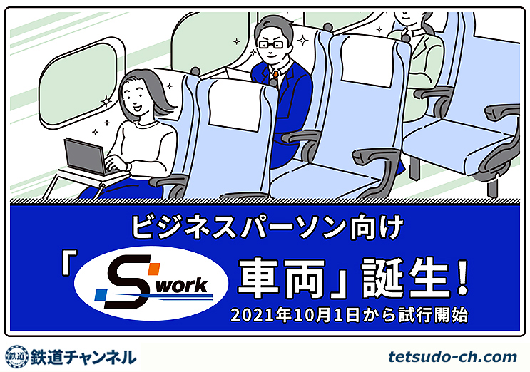 東海道山陽新幹線 のぞみ 7号車が10 1から S Work車両 に N700s専用サービスも展開 21年9月18日 エキサイトニュース