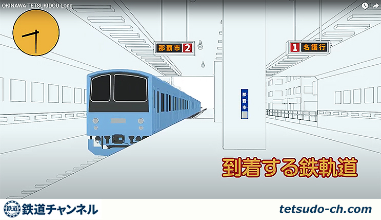 沖縄に鉄道を建設する構想のイメージ動画、県が公開 (2021年10月9日) - エキサイトニュース