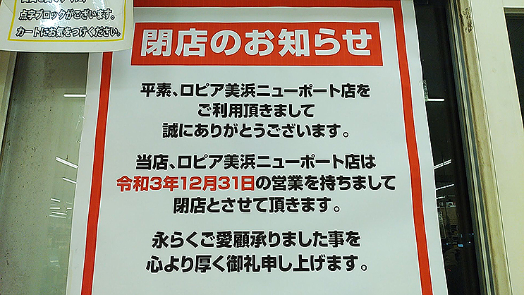 千葉貨物ターミナル駅跡地の商業モールが12月末閉店 21年11月29日 エキサイトニュース