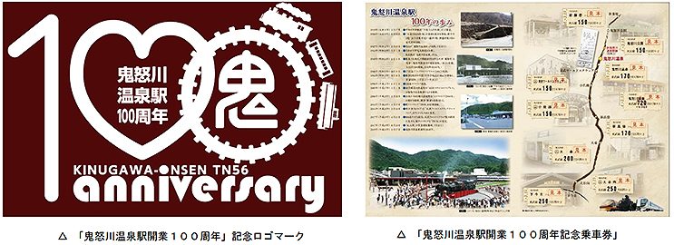 東武鉄道 鬼怒川温泉駅100年 記念乗車券や新ヘッドマーク 19年3月1日 エキサイトニュース