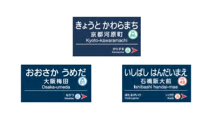阪急、阪神が駅名変更 「梅田駅」は「大阪梅田駅」へ 10月1日