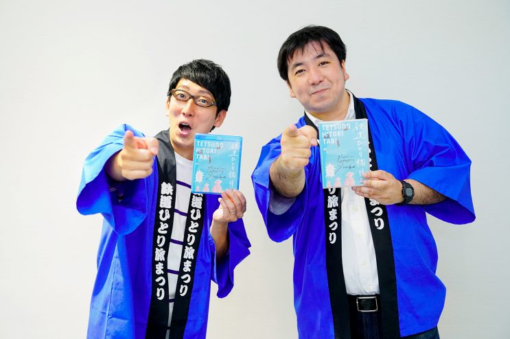 鉄道ひとり旅 お鉄路参り四国 編 Dvd Blu Rayの完成を記念し 鉄道ひとり旅まつり19 を開催 19年8月6日 エキサイトニュース