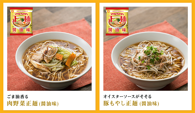 オレだけの最強即席麺レシピで豪華賞品ゲット マルちゃん正麺天下一決定戦 11 7スタート 19年11月8日 エキサイトニュース