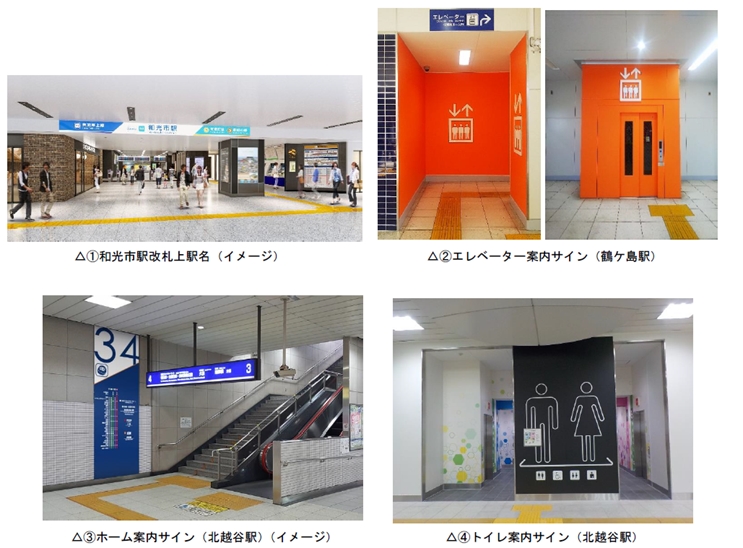 東武 北越谷駅など五駅を整備 利用者増見据え駅構内サインの導入やバリアフリー設備の増強など 19年12月24日 エキサイトニュース