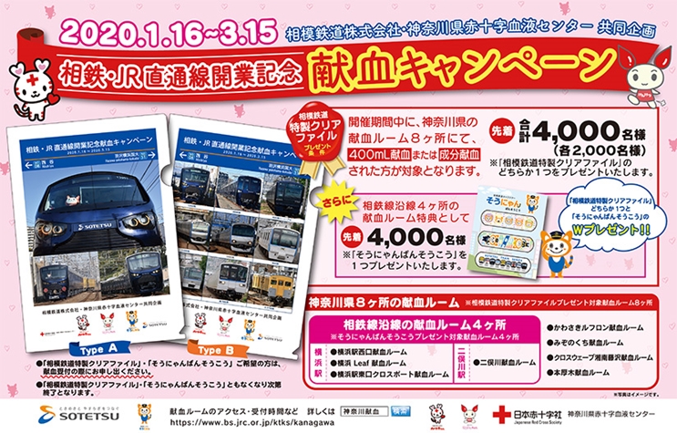 相鉄 Jr直通線開業記念 献血キャンペーン 実施へ 1 16 3 15 年1月8日 エキサイトニュース 相鉄 Jr直通線開業記念 献血キャンペーン 実施へ 1 16 3 15 年1月8日 エキサイトニュース