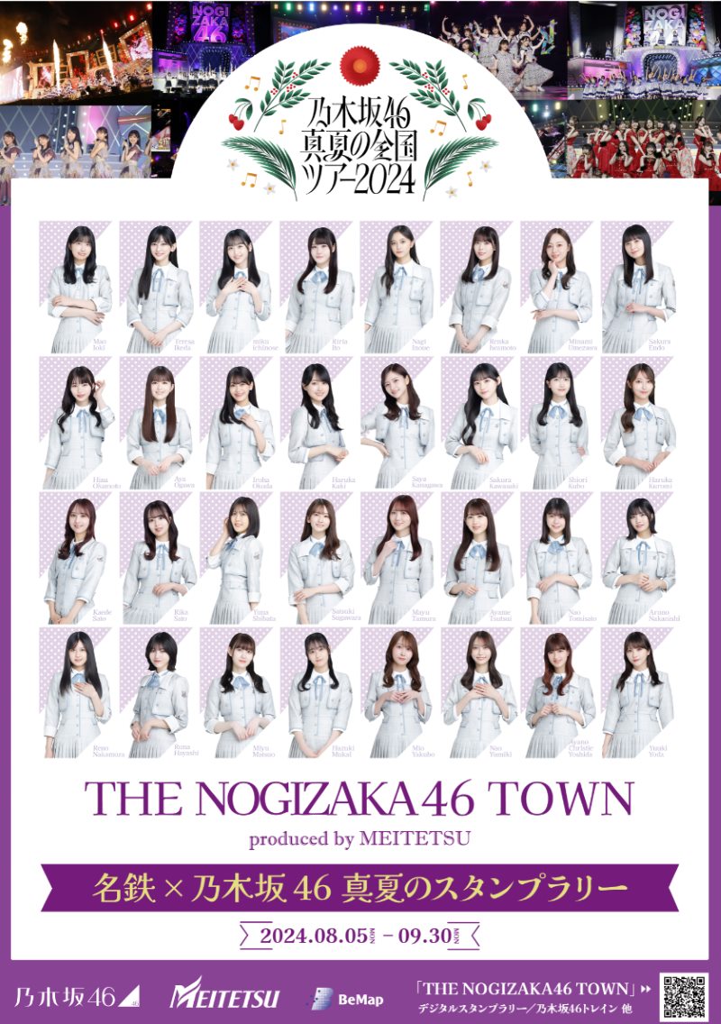 乃木坂46 真夏の観光＆トレインスタンプラリー 2枚セット 乃木坂46 真夏の観光&トレインスタンプラリー 2枚セット