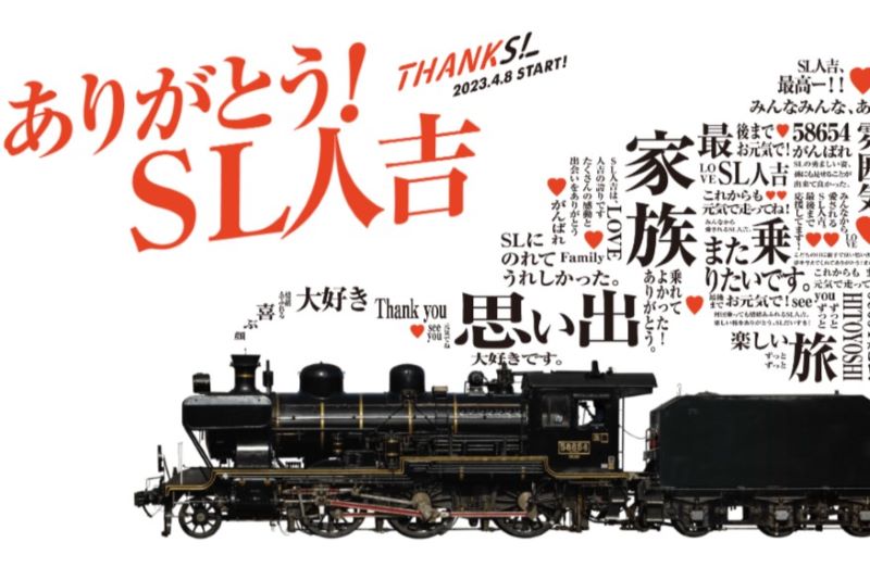 JR九州「SL人吉」 2024年3月の引退を前に オリジナルグッズの予約受付