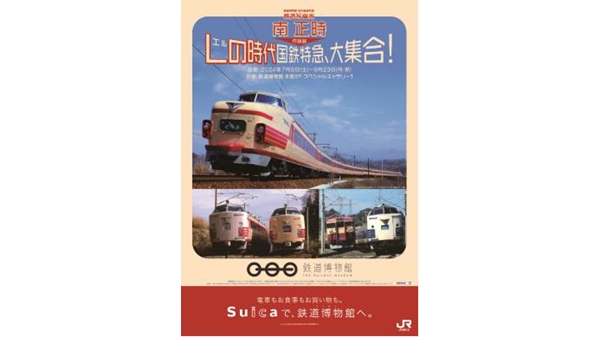 昭和時代 関西地区の国鉄特急電車 集合写真