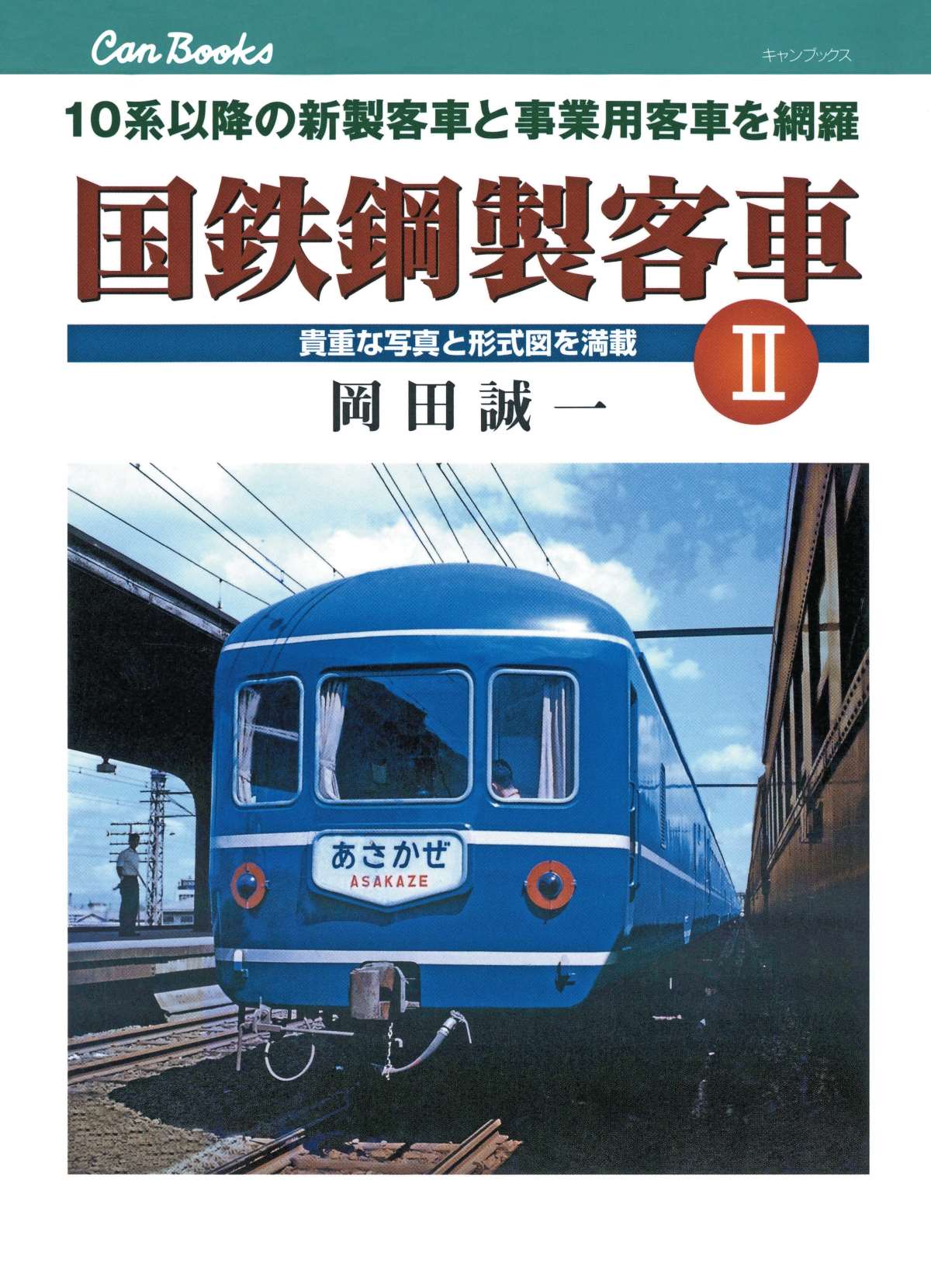 【新品未使用】東日本旅客鉄道株式会社　二十年史 2149767_n.jpg