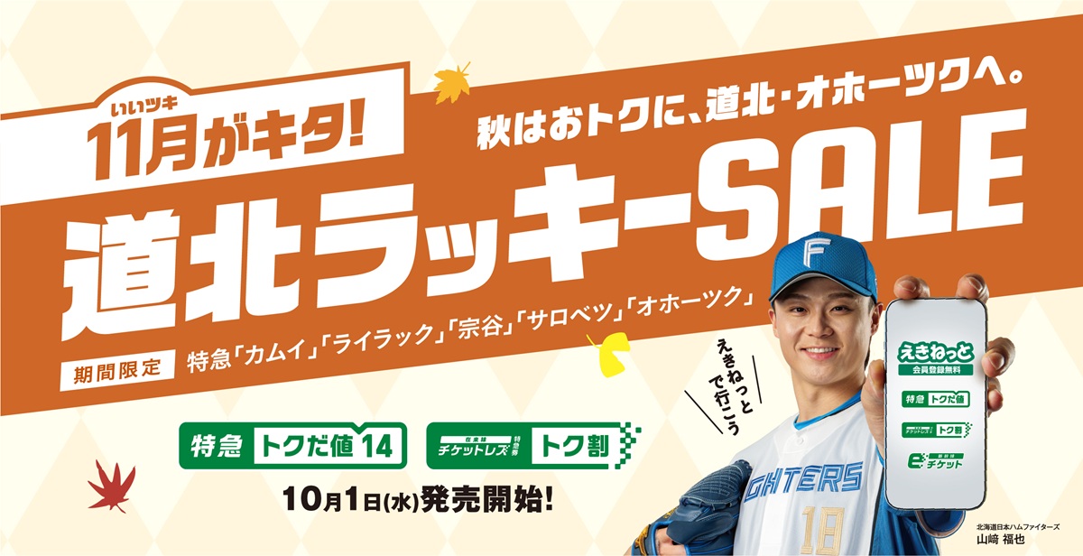 JR 北海道 限定 北海道新幹線 システム手帳 事例紹介｜北海道ジェイ