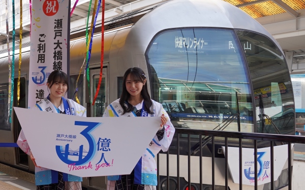 JR瀬戸大橋線の利用客数3億人突破 高松駅でセレモニー 四国観光大使の