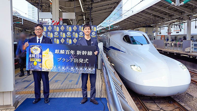 「麒麟百年新幹線」東京駅を発つ 俳優の西島秀俊さんも登場 キリンビールの新RTDブランド誕生を記念し (2023年4月3日) - エキサイトニュース