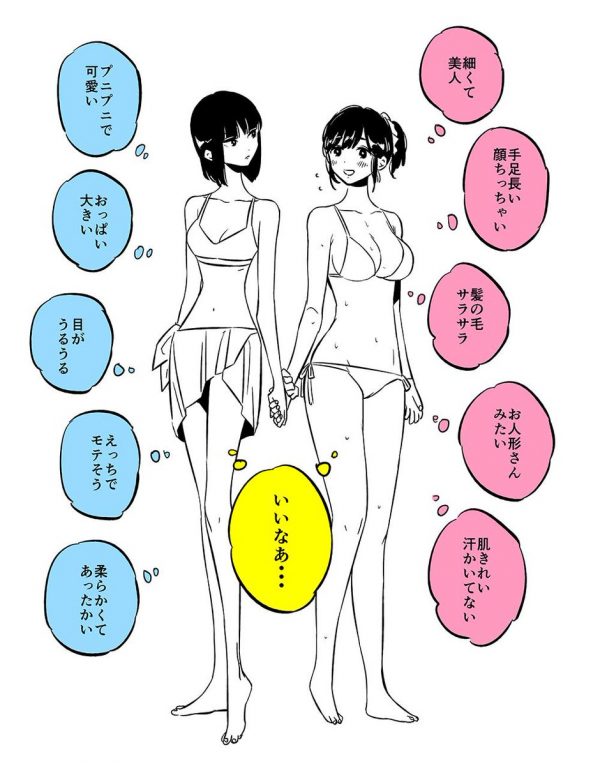 みんな違ってみんないい 体型のタイプが違う2人がお互いどう思っているのかを描いたイラストがとにかく最高 2019年6月13日 エキサイトニュース